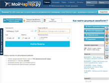 Tablet Screenshot of moycharter.ru